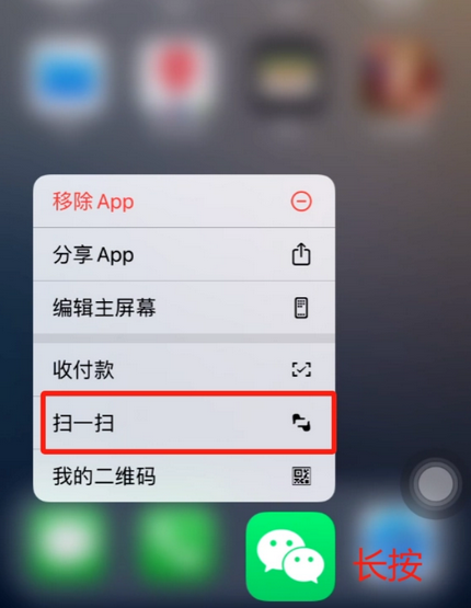 韶山苹果手机维修分享iPhone 15如何快速打开扫一扫 