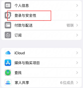 韶山苹果维修站分享手机号注册的Apple ID如何换成邮箱【图文教程】 