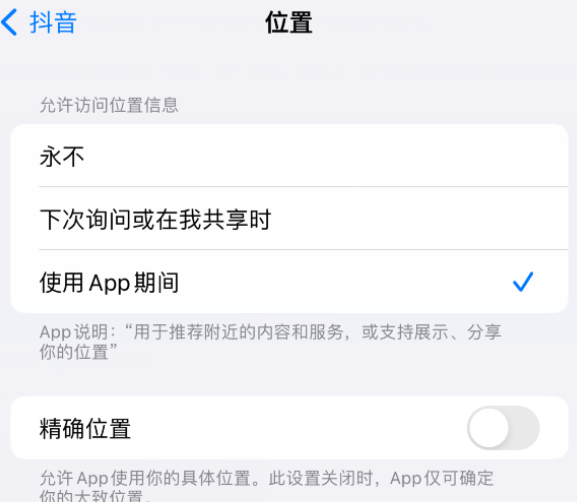 韶山apple服务如何检查iPhone中哪些应用程序正在使用位置 