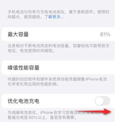 韶山苹果15维修分享iPhone15充电到80%就充不进电了怎么办 