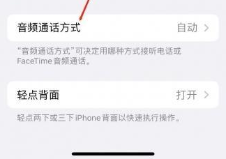 韶山苹果蓝牙维修店分享iPhone设置蓝牙设备接听电话方法