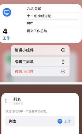 韶山苹果14维修店分享iPhone14如何设置主屏幕显示多个不同类型提醒事项