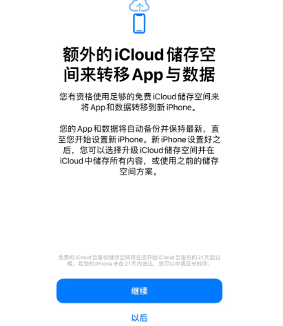 韶山苹果14维修网点分享iPhone14如何增加iCloud临时免费空间