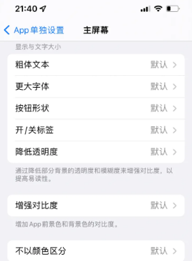 韶山苹果14服务点分享iPhone14如何单独设置App