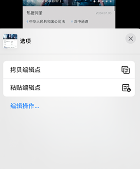 韶山iPhone维修服务分享iPhone怎么批量修图