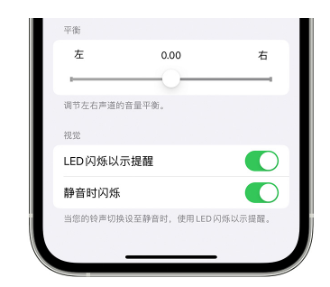 韶山苹果14维修分享iPhone14静音时如何设置LED闪烁提示 