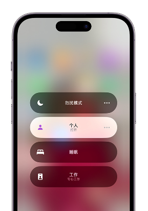 韶山苹果14维修中心分享在iPhone14上定制个人专注模式 