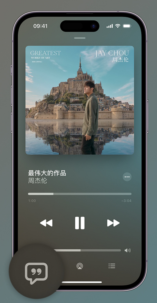 韶山iphone维修分享如何在iPhone上使用Apple Music全新唱歌功能 