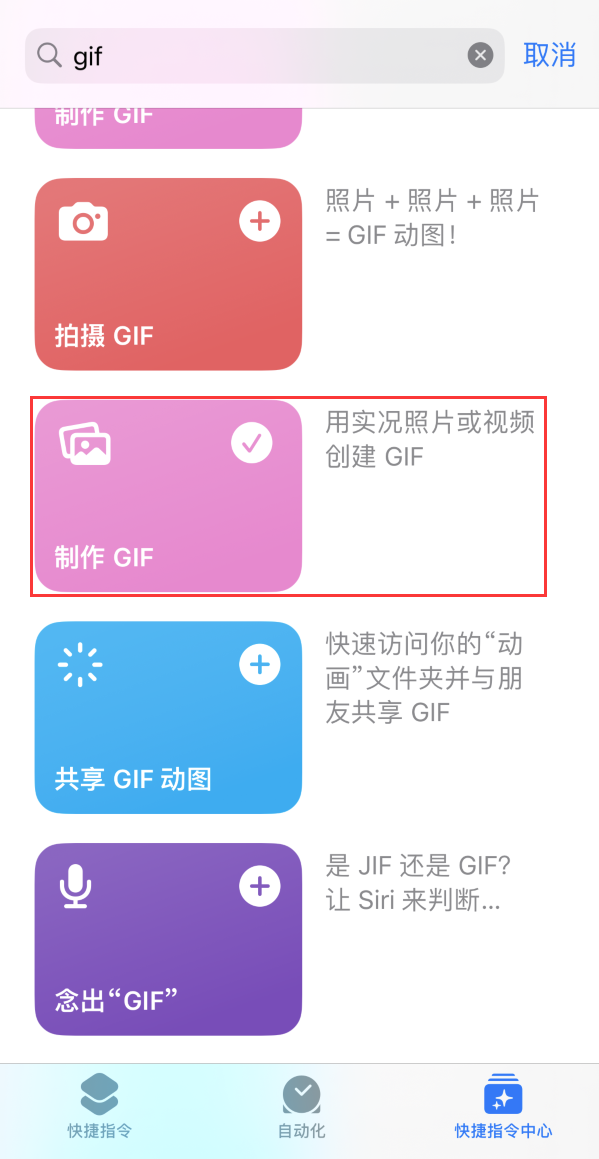 韶山苹果手机维修分享iOS16小技巧:在iPhone上制作GIF图片 