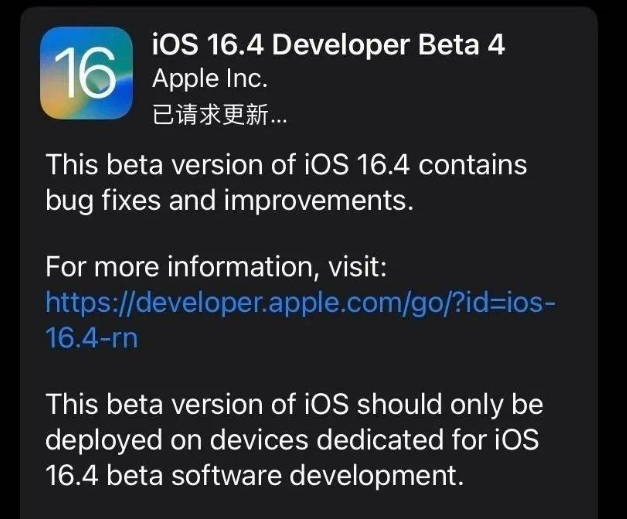 韶山苹果维修网点分享iOS 16.4 beta 4更新内容及升级建议 