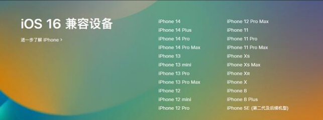 韶山苹果手机维修分享:iOS 16.4 Beta 3支持哪些机型升级？ 