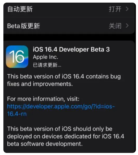 韶山苹果手机维修分享：iOS16.4Beta3更新了什么内容？ 