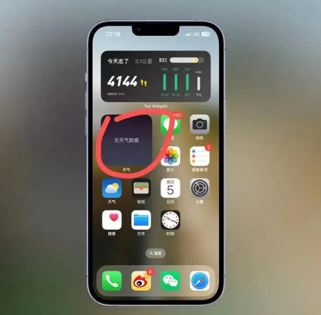 韶山苹果手机维修分享:iOS16主屏幕天气小组件无法正常工作怎么办？ 