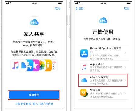 韶山苹果14维修分享：iPhone14如何与家人共享iCloud储存空间？ 