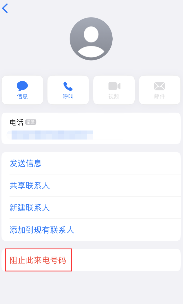 韶山苹果手机维修分享：iPhone 拒收陌生人 iMessage 信息的方法 