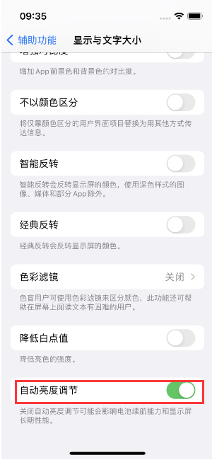 韶山苹果15维修店分享iPhone 15 Pro系列屏幕亮度 