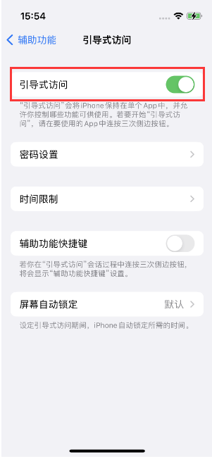 韶山苹果14维修店分享iPhone 14引导式访问按三下没反应怎么办 