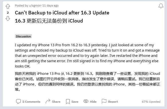 韶山苹果手机维修分享iOS 16.3 升级后多项 iCloud 服务无法同步怎么办 