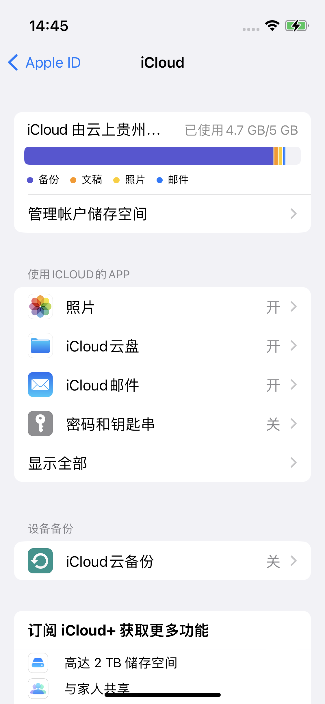 韶山苹果14维修分享iPhone 14 开启iCloud钥匙串方法 