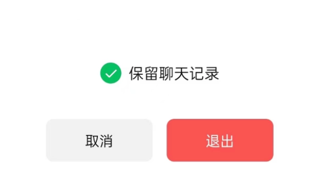 韶山苹果14维修分享iPhone 14微信退群可以保留聊天记录吗 