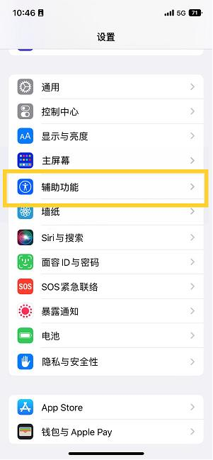 韶山苹果14维修分享iPhone 14设置单手模式方法教程 