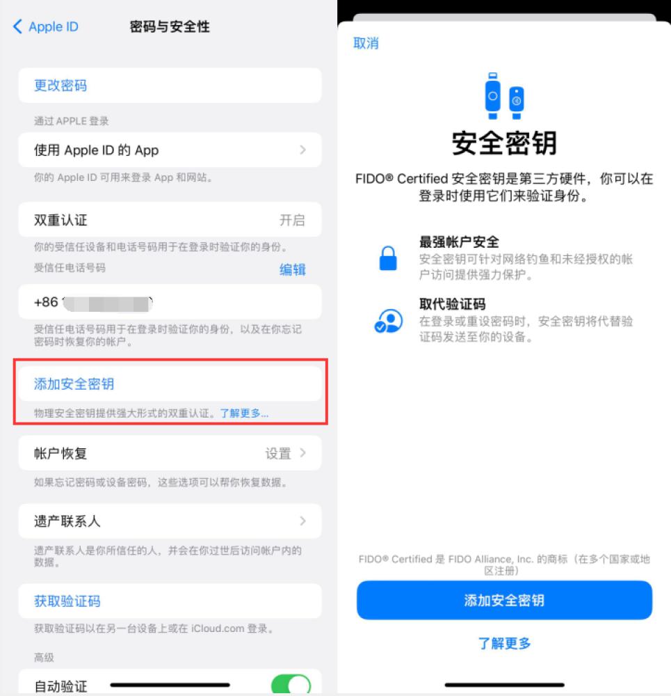 韶山苹果服务网点分享物理安全密钥有什么用？iOS 16.3新增支持物理安全密钥会更安全吗？ 