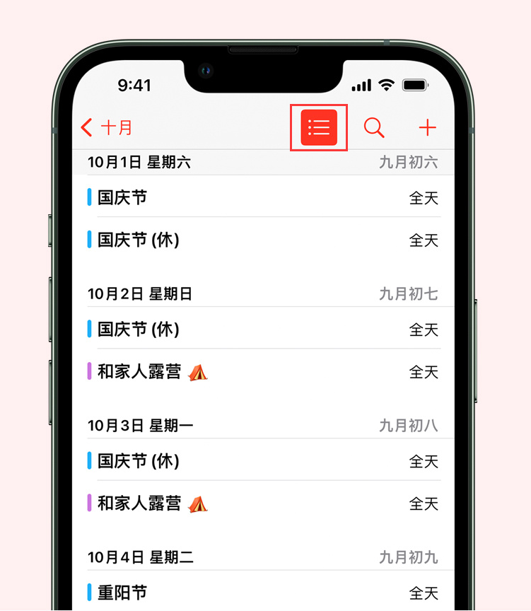 韶山苹果手机维修分享如何在 iPhone 日历中查看节假日和调休时间 