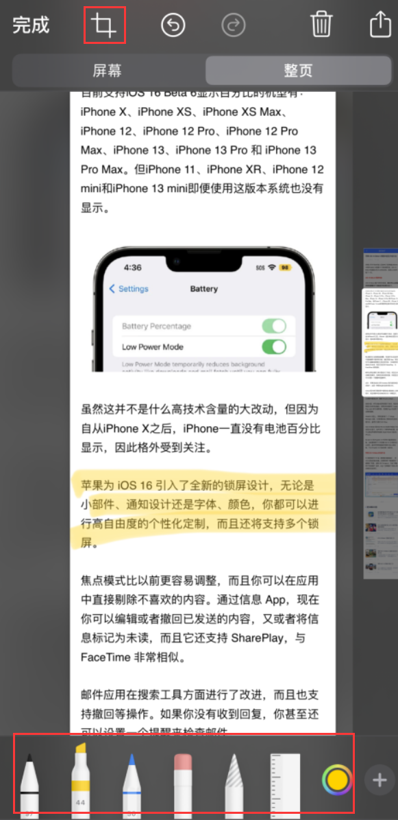 韶山苹果手机维修分享小技巧：在 iPhone 上给截屏图片做标记 