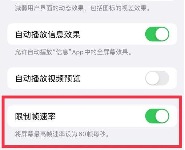 韶山苹果13维修分享iPhone13 Pro高刷是否可以手动控制 