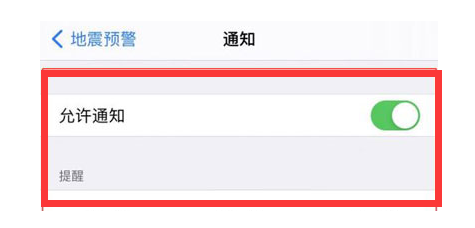 韶山苹果13维修分享iPhone13如何开启地震预警 