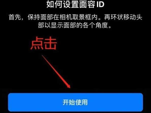 韶山苹果13维修分享iPhone 13可以录入几个面容ID 