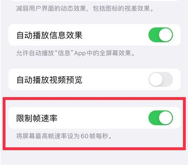 韶山苹果13维修分享iPhone13 Pro高刷设置方法 