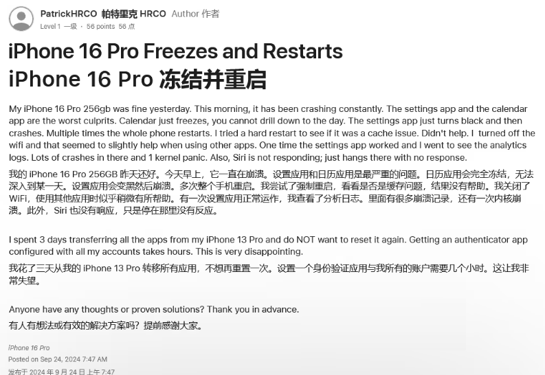 韶山苹果16维修分享iPhone 16 Pro / Max 用户遇随机卡死 / 重启问题 