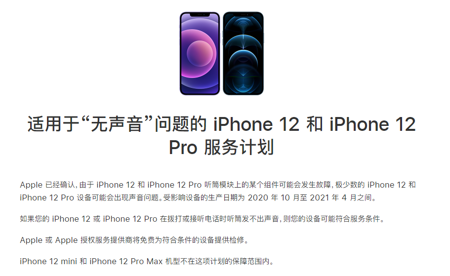 韶山苹果手机维修分享iPhone 12/Pro 拨打或接听电话时无声音怎么办 