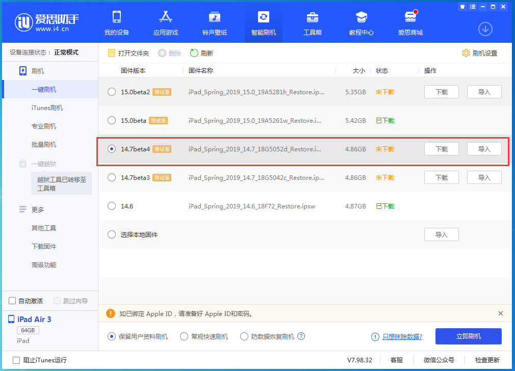 韶山苹果手机维修分享iOS 14.7 beta 4更新内容及升级方法教程 