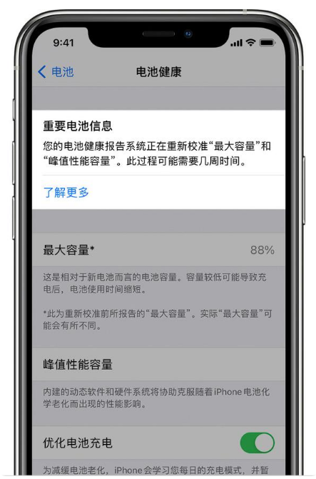 韶山苹果手机维修分享升级iOS 14.5 Beta 6后如何进行电池校准 