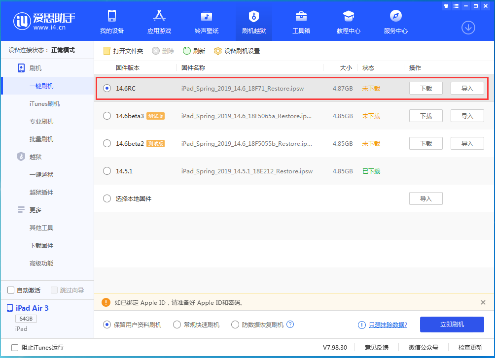 韶山苹果手机维修分享iOS14.6RC版更新内容及升级方法 