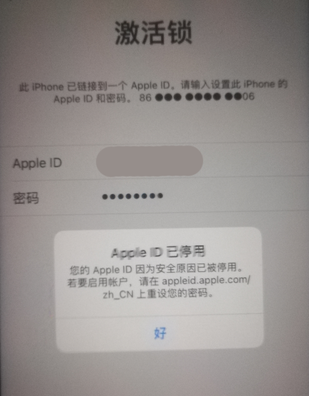 韶山苹果手机维修分享iPhone 12 出现提示“Apple ID 已停用”怎么办 