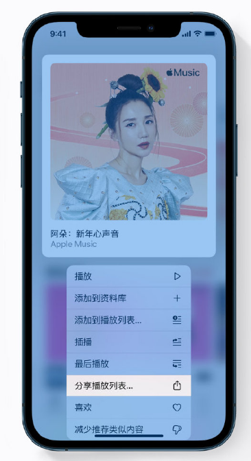 韶山苹果手机维修分享Apple Music 新增新年歌单，快来分享给好友 