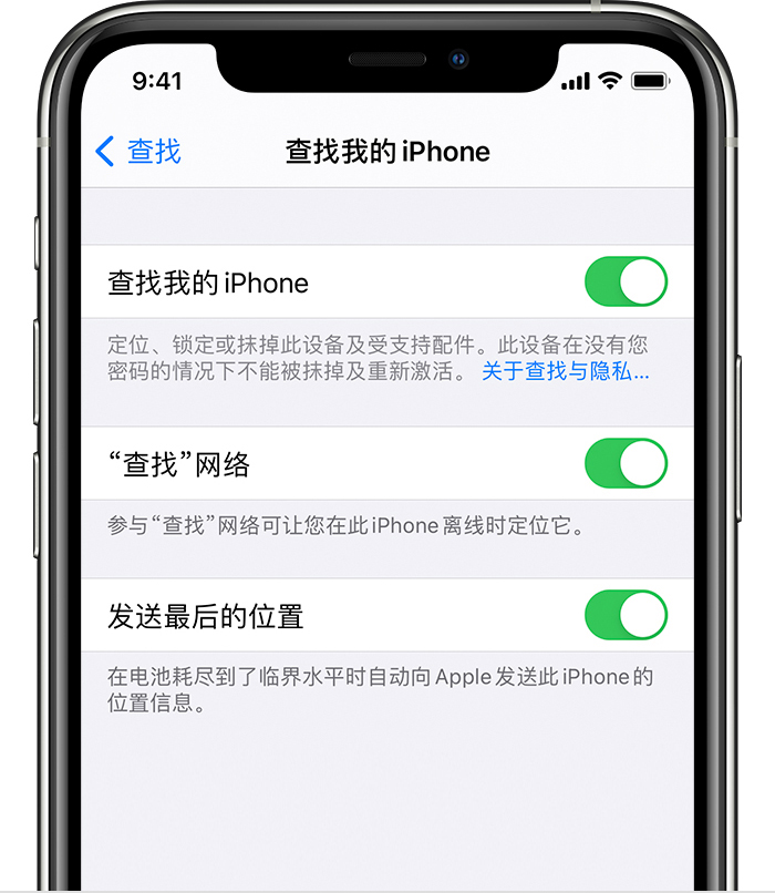 韶山苹果手机维修分享如何在 iPhone 上开启的「查找」功能 