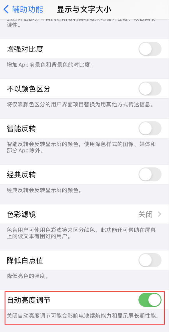 韶山苹果手机维修分享iPhone 自动亮度调节失灵怎么办 