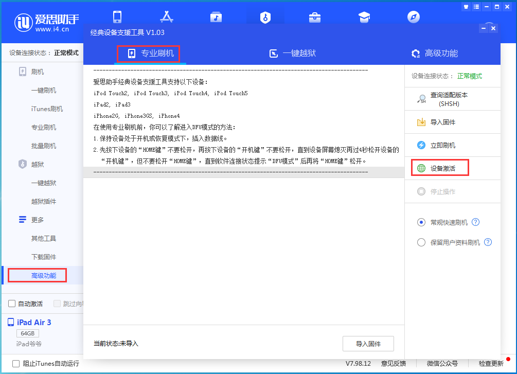 韶山苹果手机维修分享iOS 13.6正式版_iOS 13.6正式版一键刷机教程 