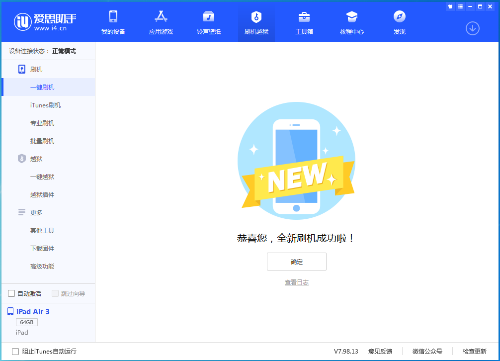 韶山苹果手机维修分享iOS 13.6 测试版_iOS 13.6 测试版一键刷机教程 