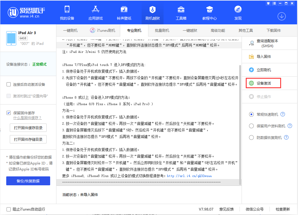 韶山苹果手机维修分享iOS 13.2.3正式版_iOS 13.2.3 正式版一键刷机教程 