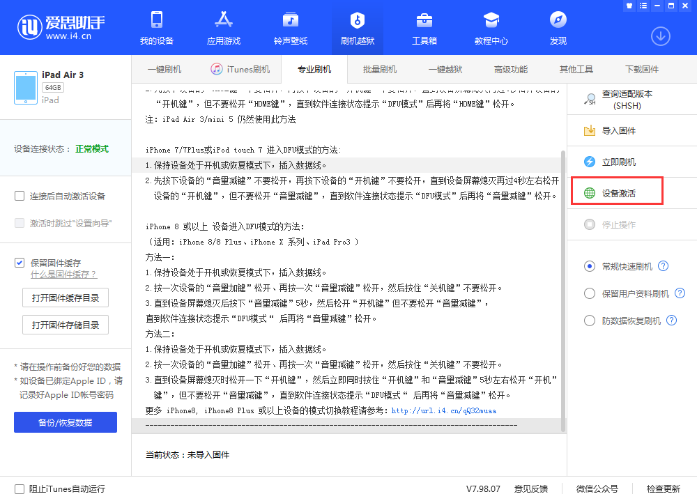 韶山苹果手机维修分享iOS 13.3 测试版_iOS 13.3 测试版一键刷机教程 
